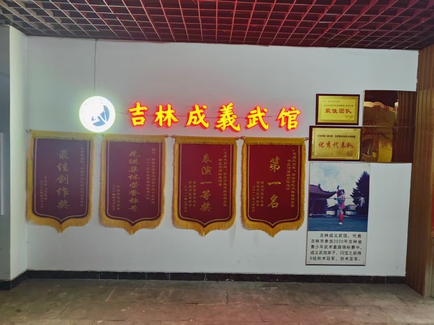 吉林成义武术馆
