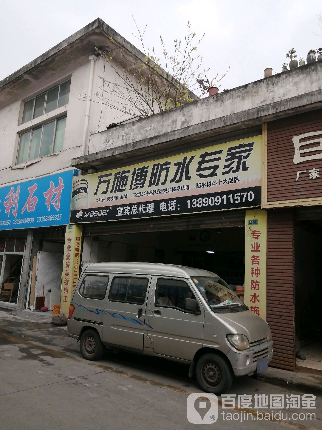 万施博防水专家(宜宾总代理)