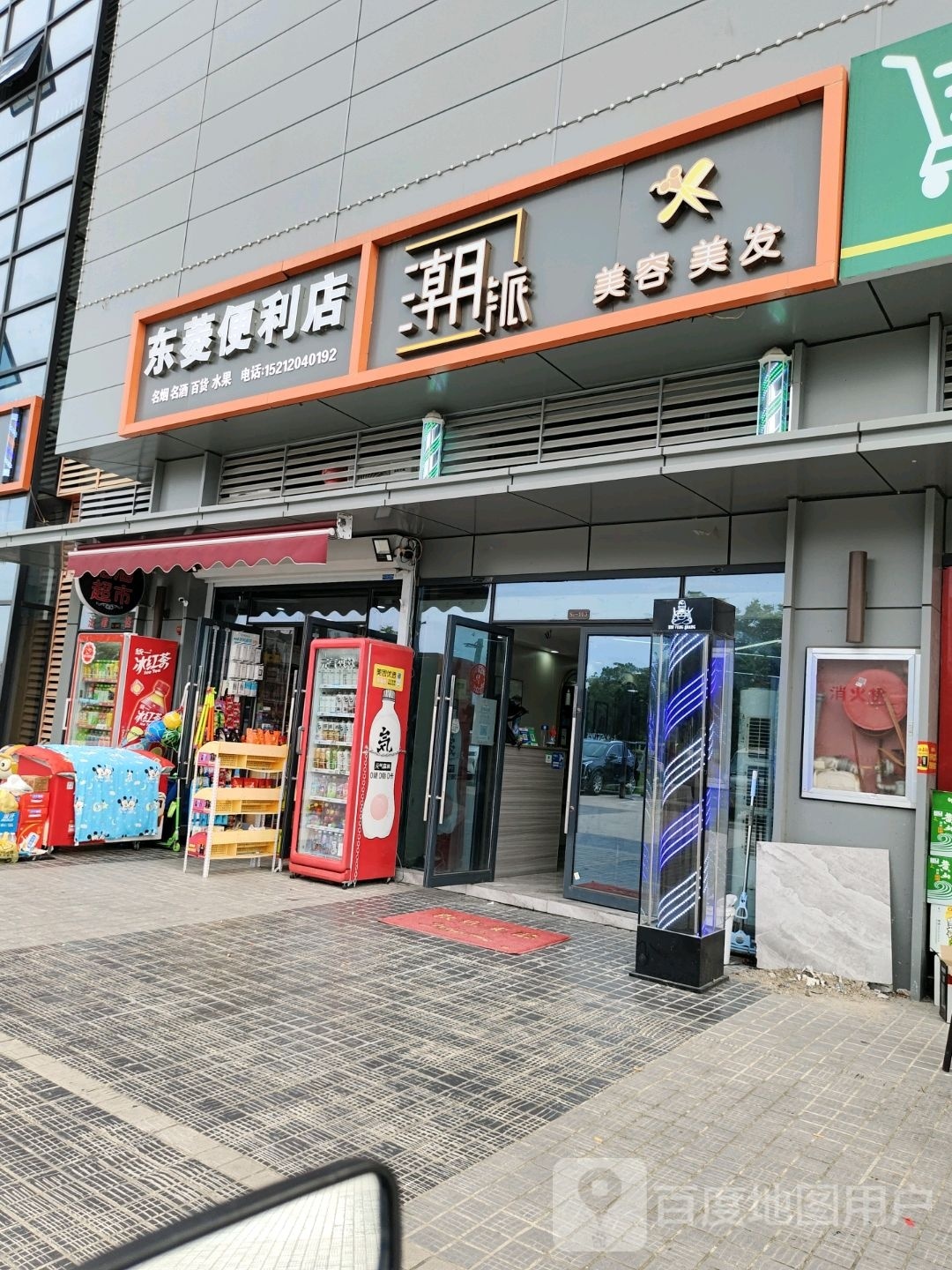 东菱遍历店