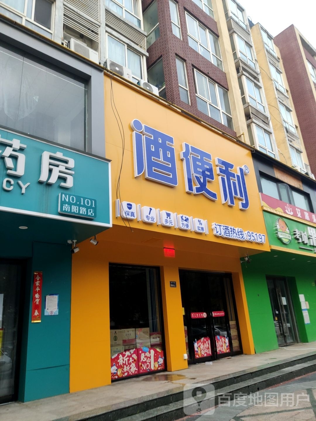 酒便利(南阳路一店)