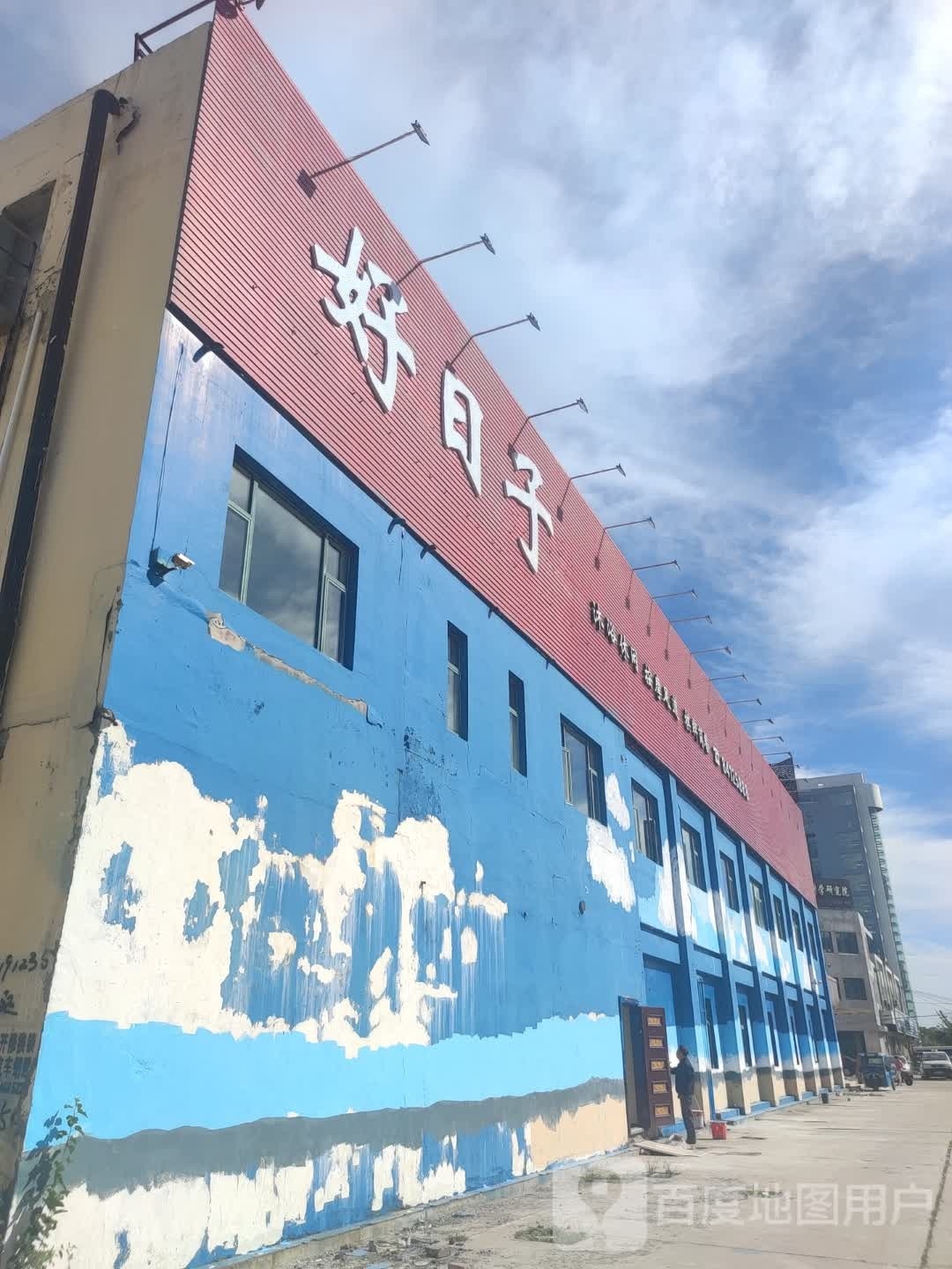 东罾村好日子(陈李路店)