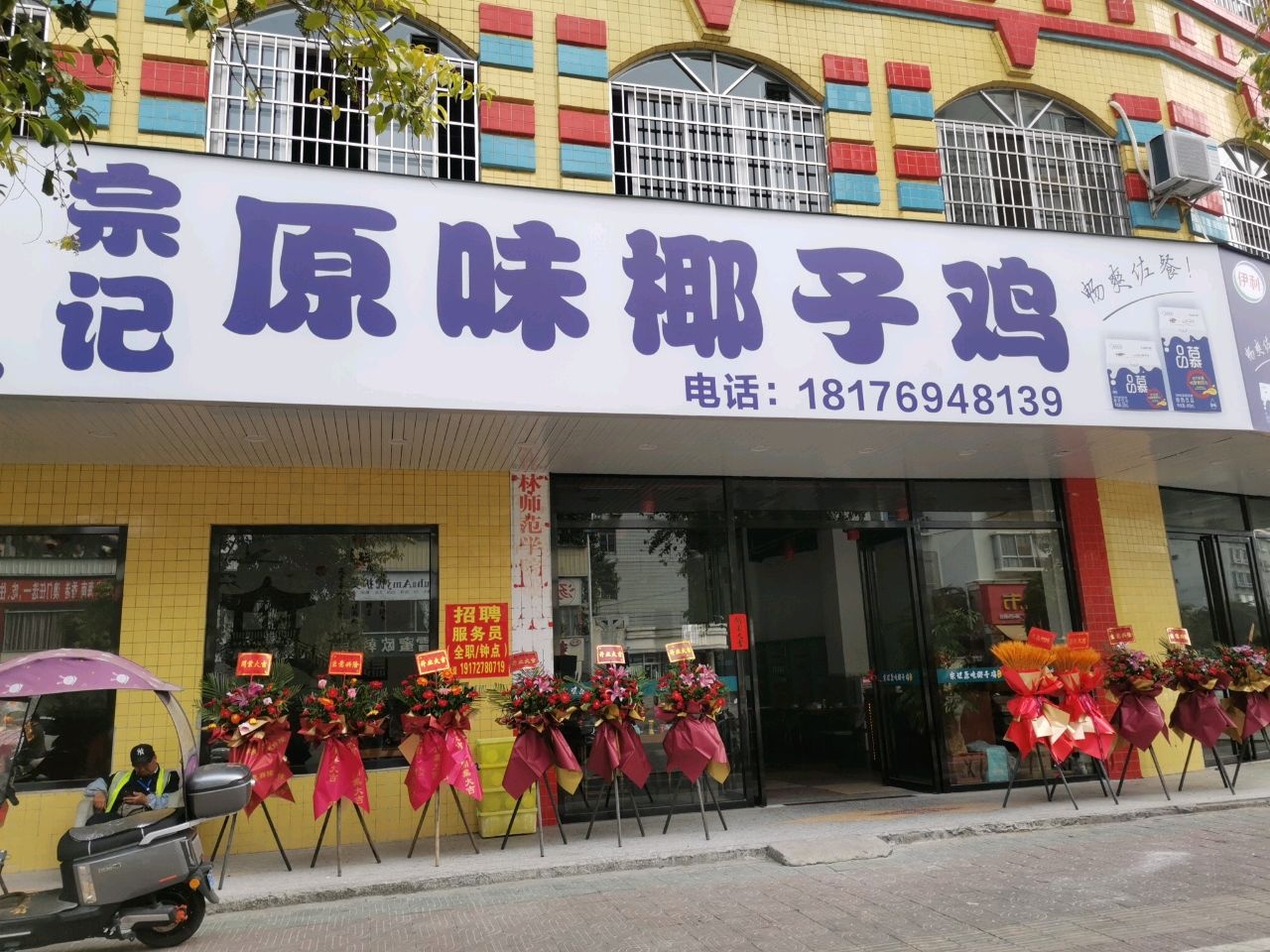 宗记·原味椰子鸡(文化广场店)