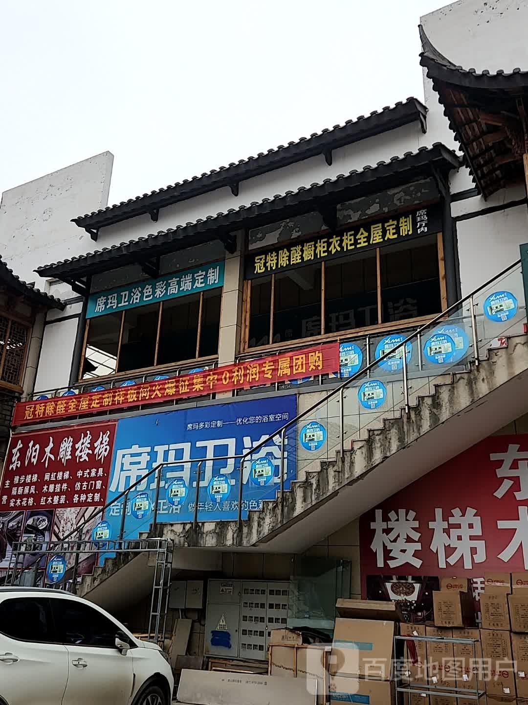 席玛卫浴(轩辕路店)