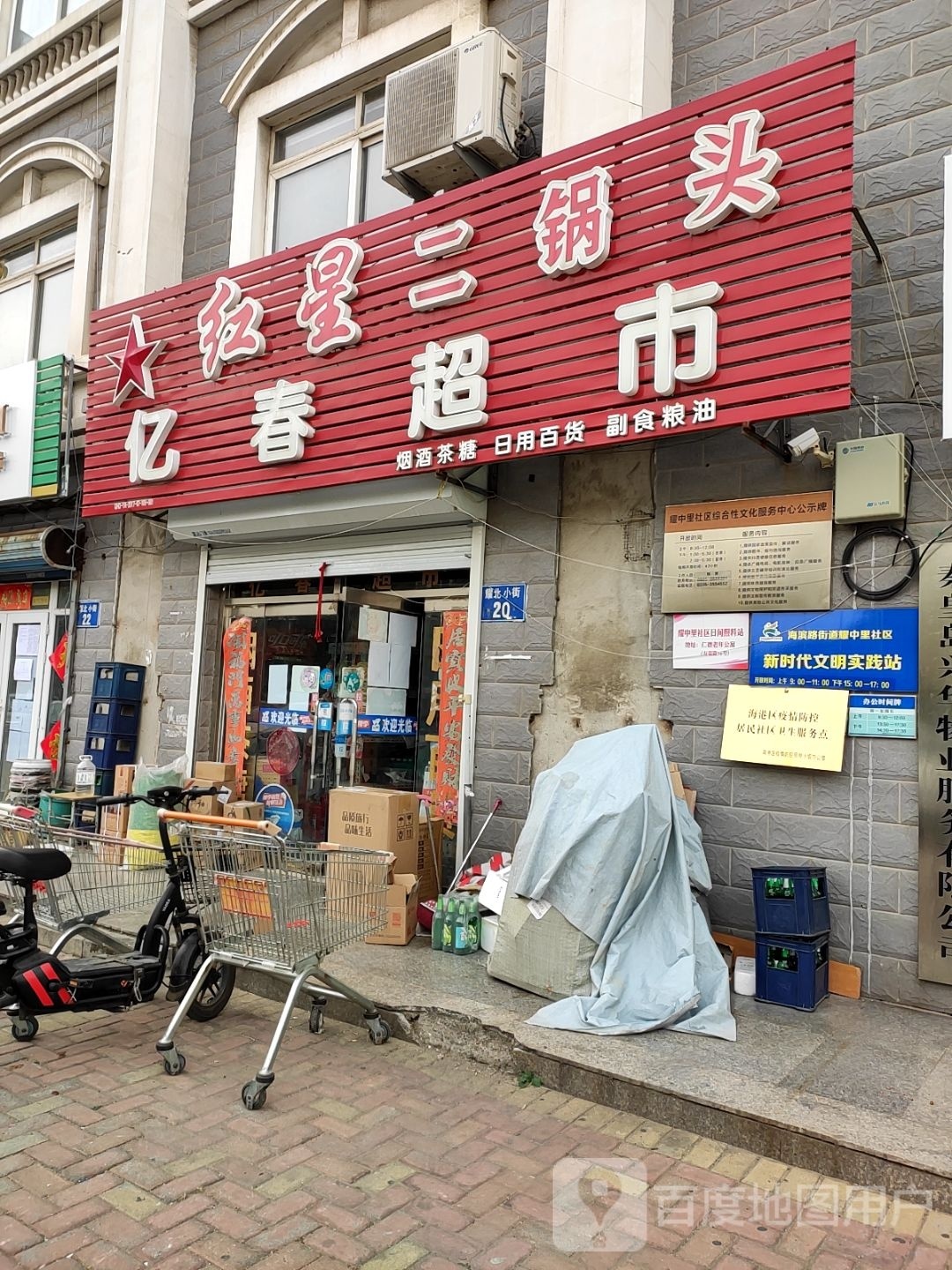 亿春超市(法国小镇店)