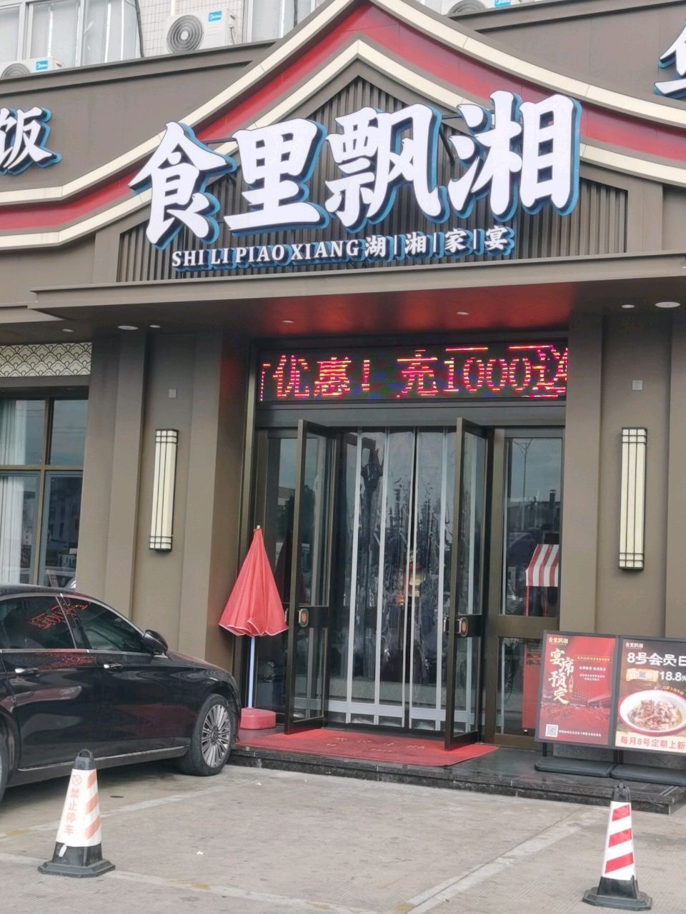 食里飘湘(江润店)