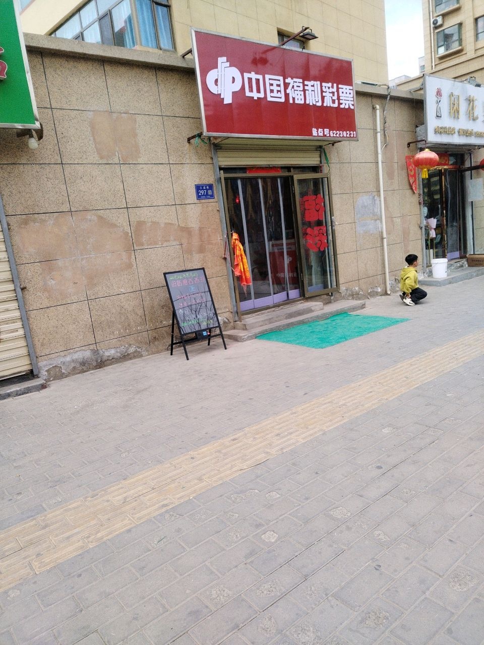 闲花里鲜花礼品店