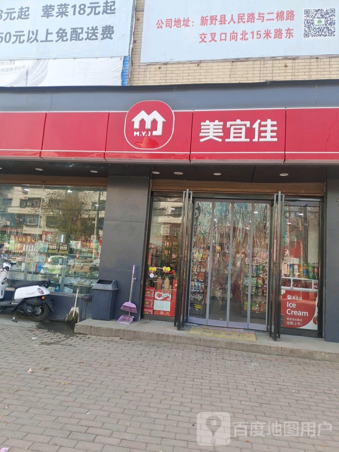 新野县美宜佳(朝阳路店)