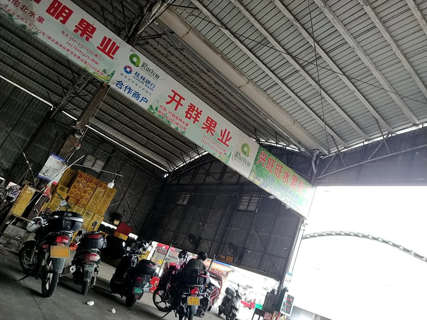 兴旺旺水果批发