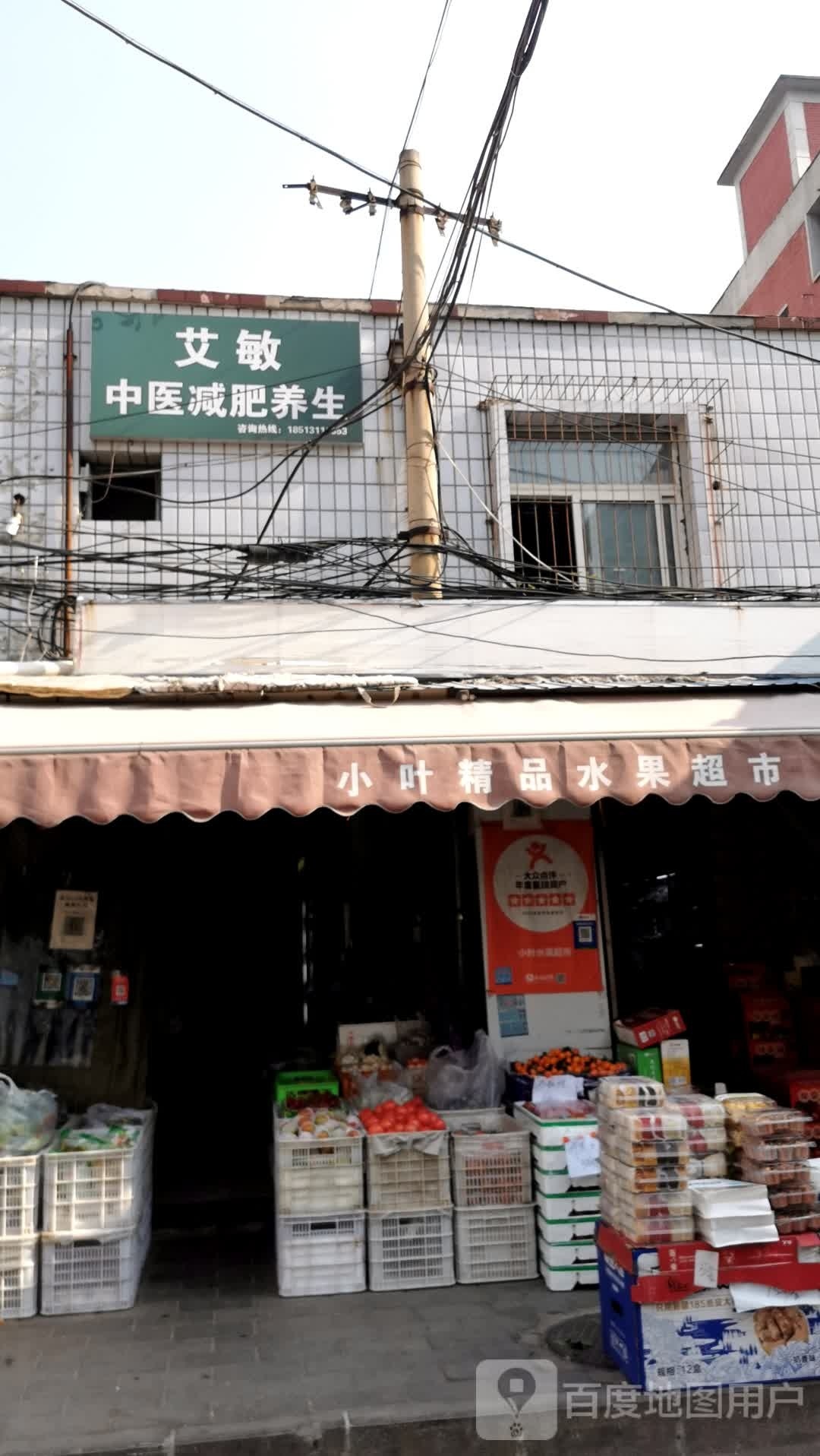 艾敏减肥养生(安德路店)