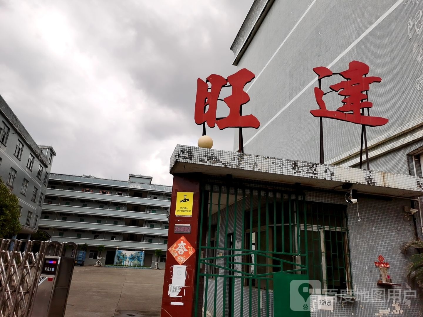 广州市旺达五金针织有限公司