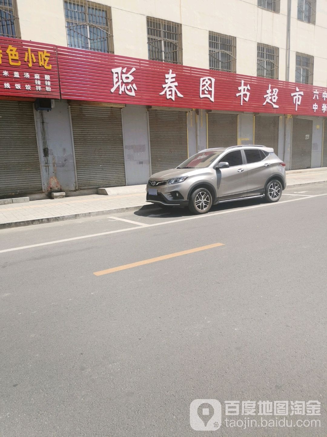 聪春书城