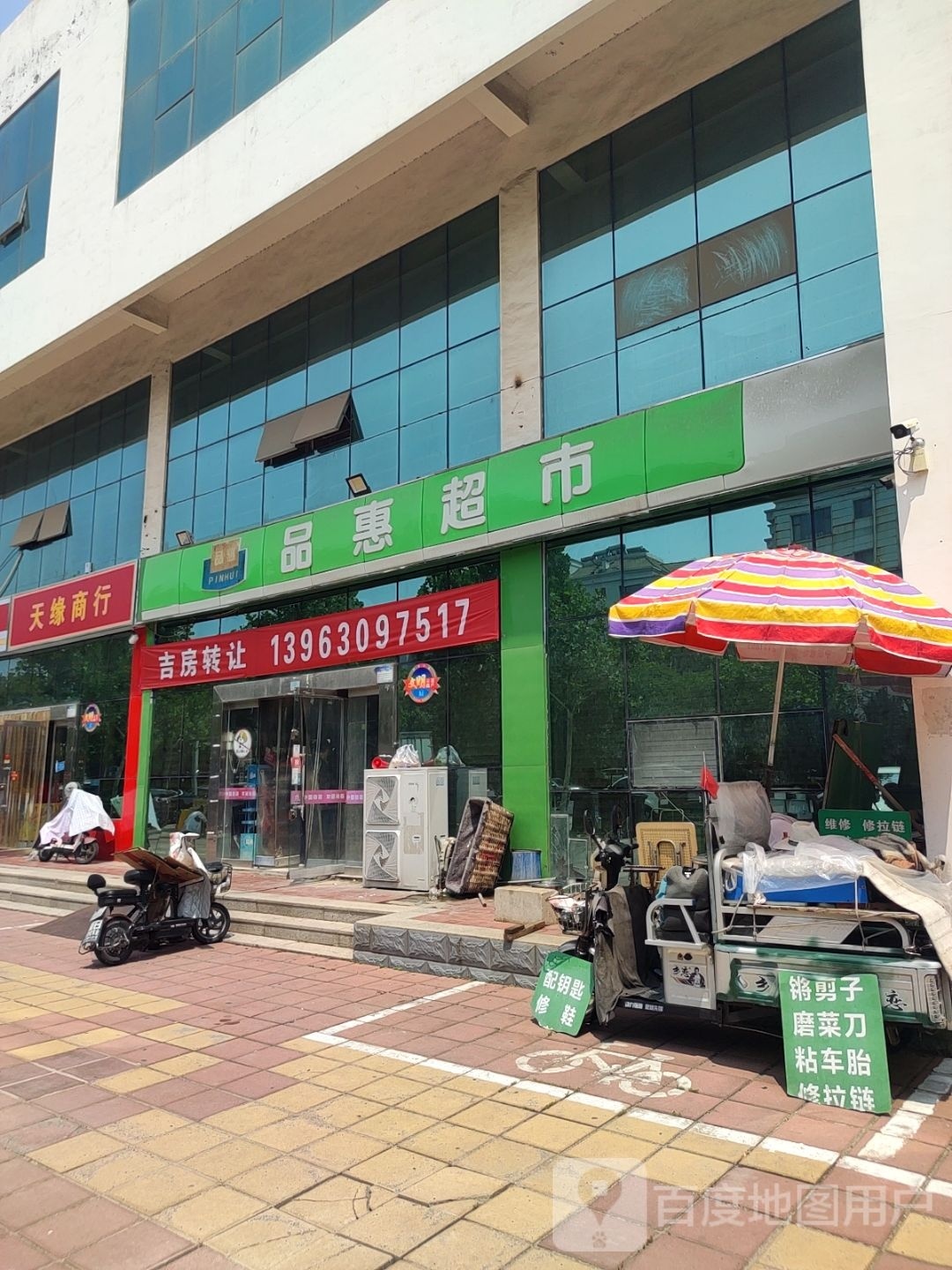 天缘商行(黄河六路店)