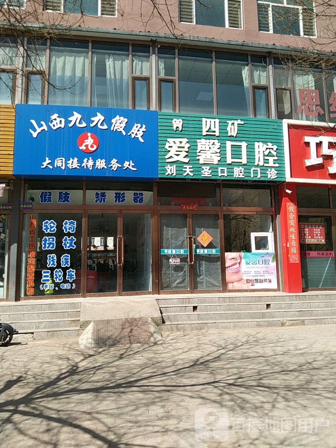山西九九假肢大同接待服务处