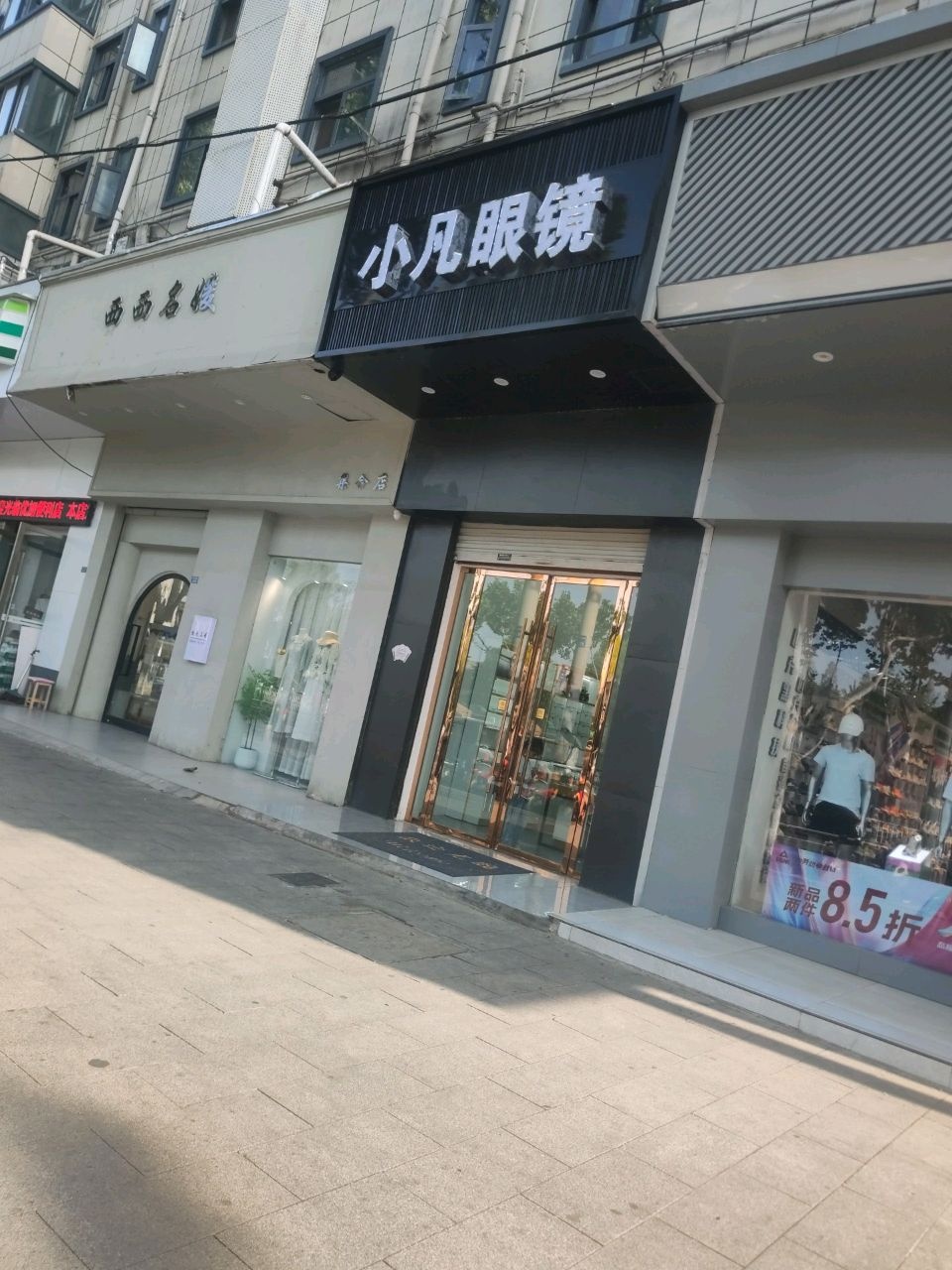 小凡眼镜