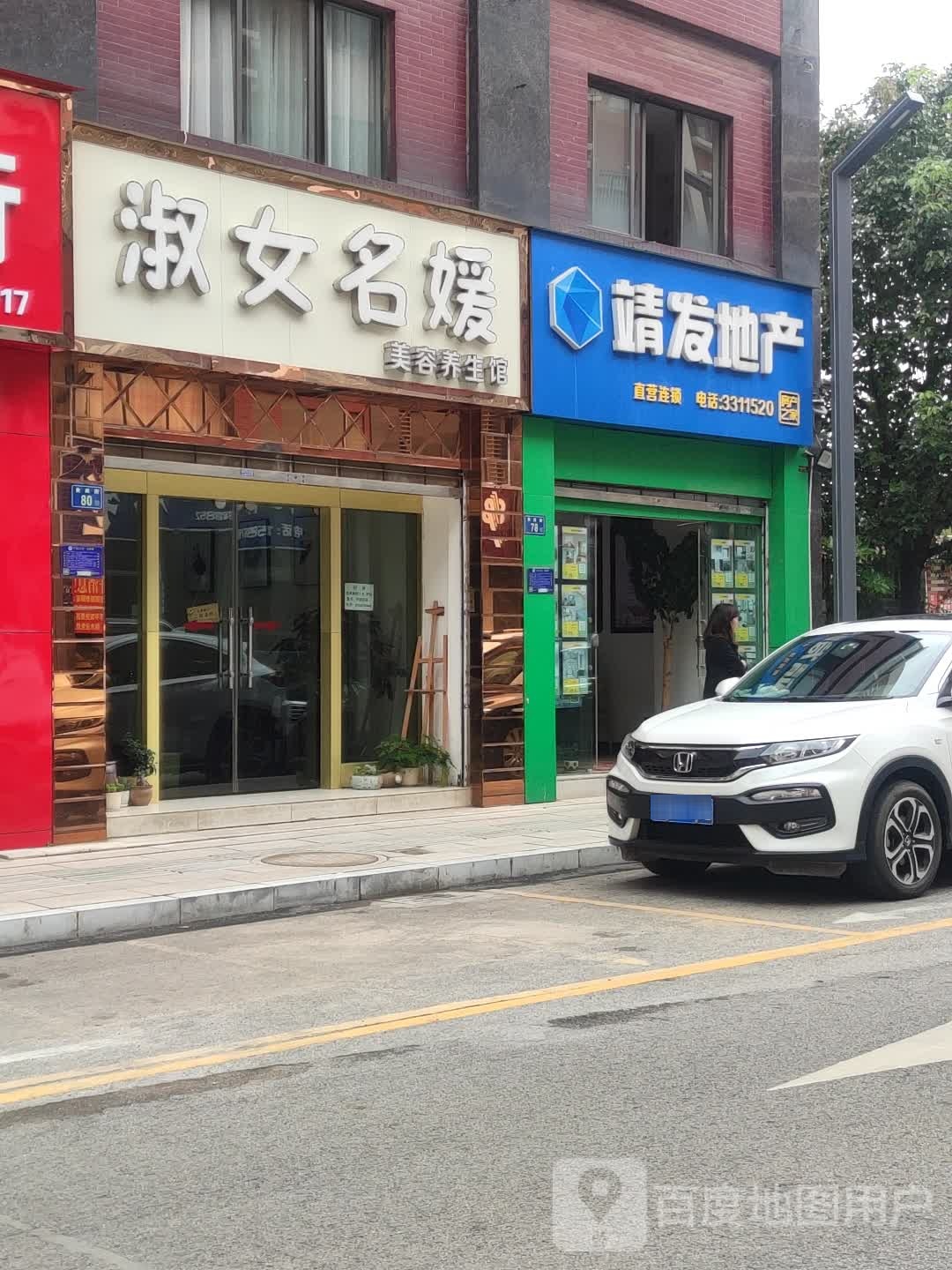 靖发房地(食尚街店)