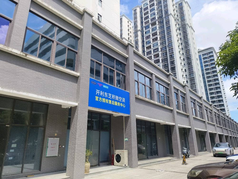 开利东芝积微空调官方授权售后服务中心
