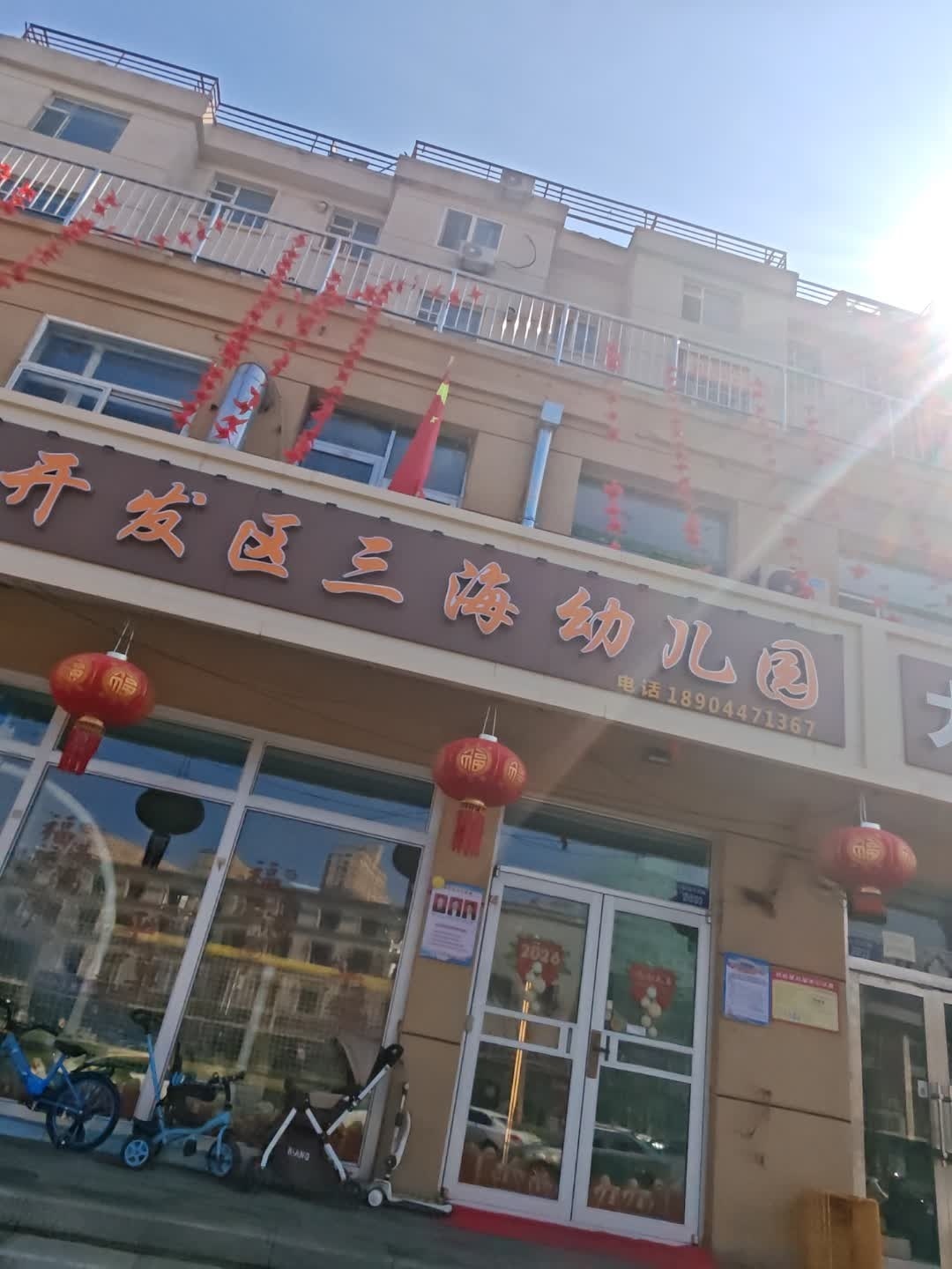 开发区三海幼儿园