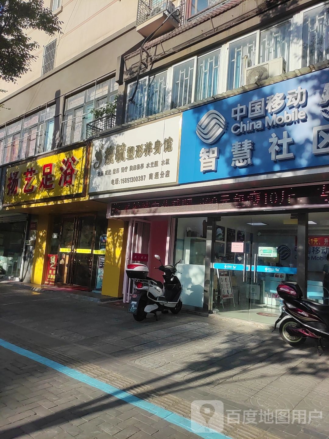 瘦毓塑形养身馆(南通分店)