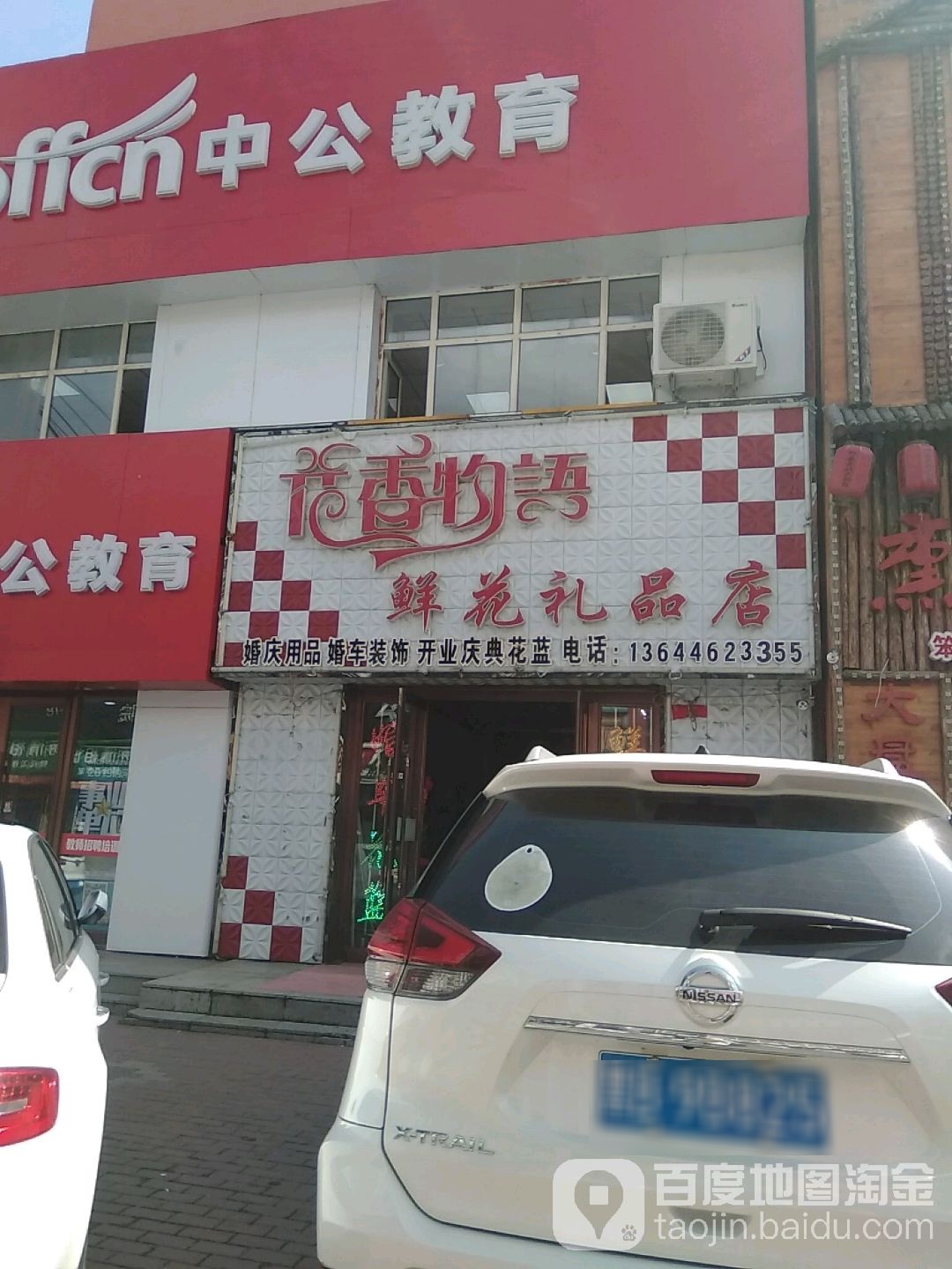 花香物语鲜花礼品店(农乐街店)