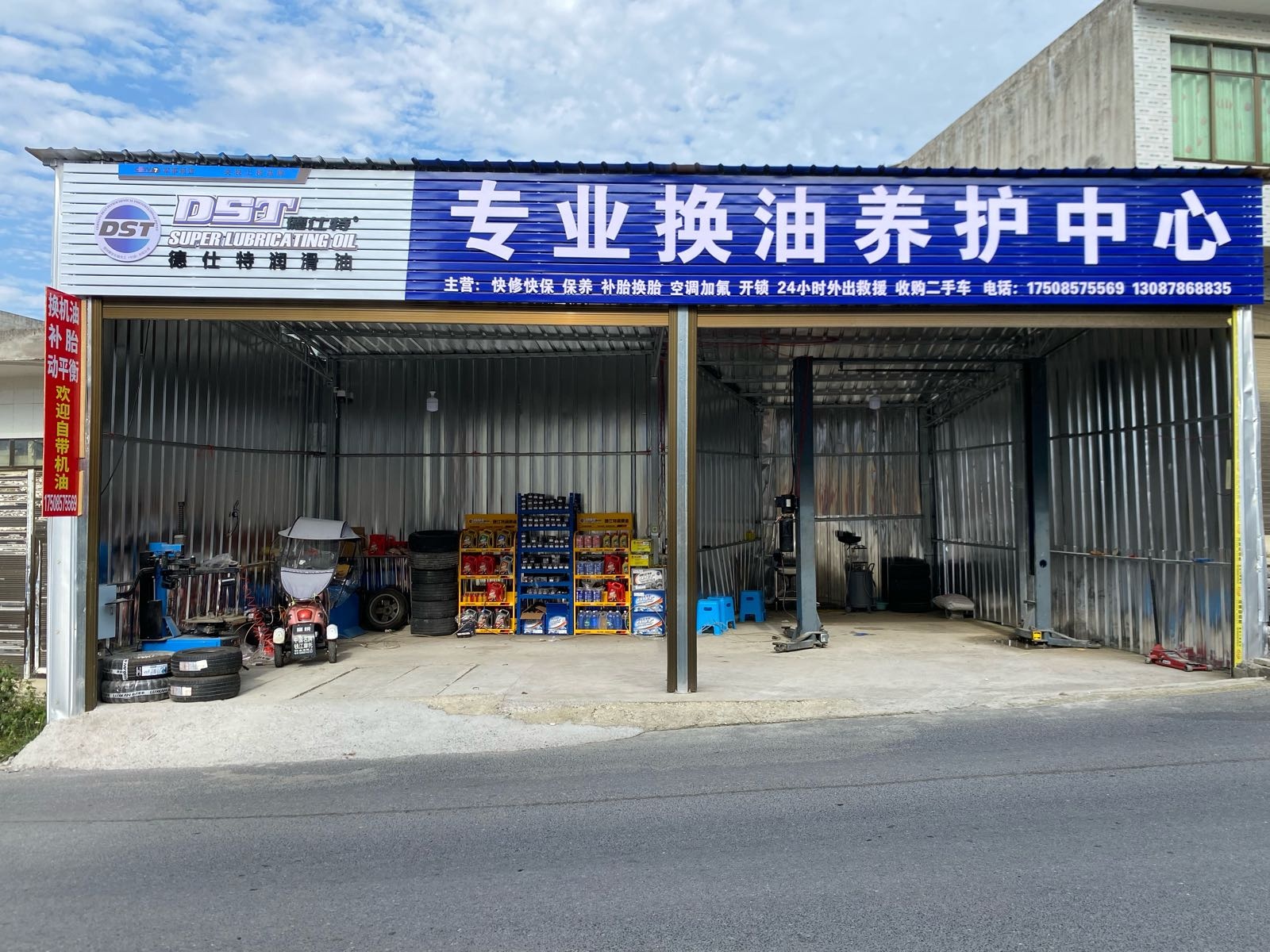 专业换油养护中心