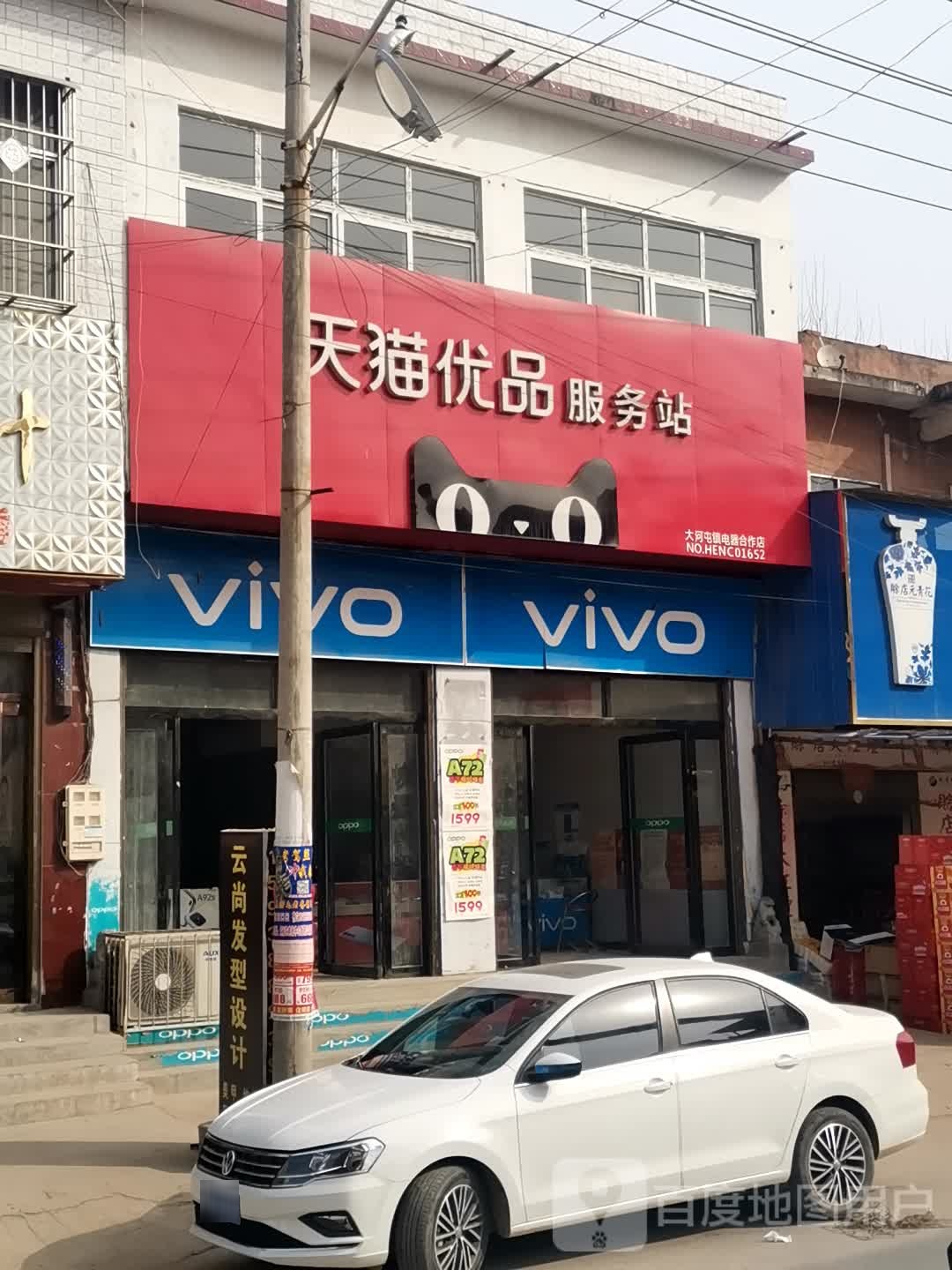 唐河县大河屯镇vivo