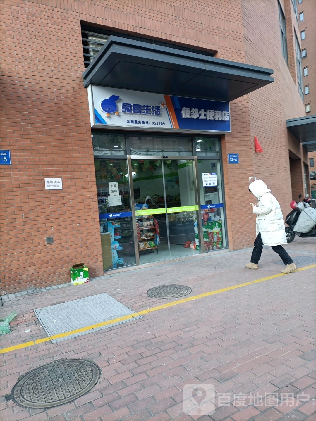 便邻士便便利店(邹傅路店)