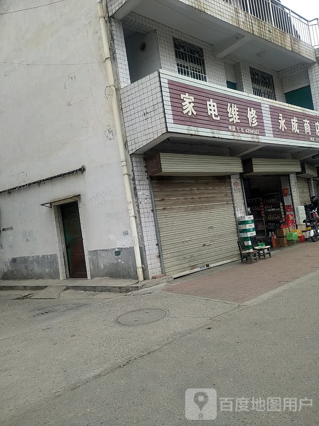家电维修