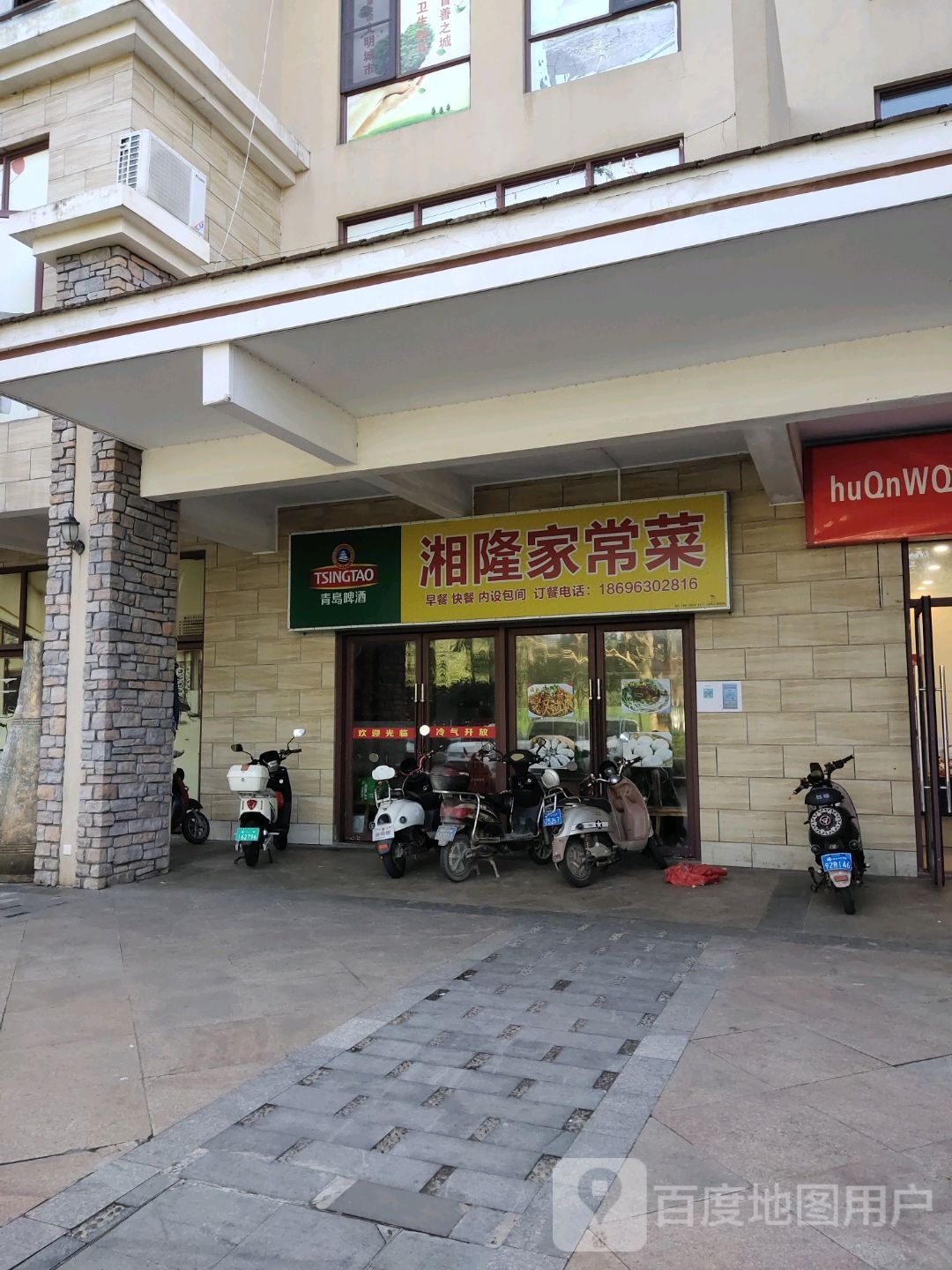 湘隆家常菜(信达·海天下店)