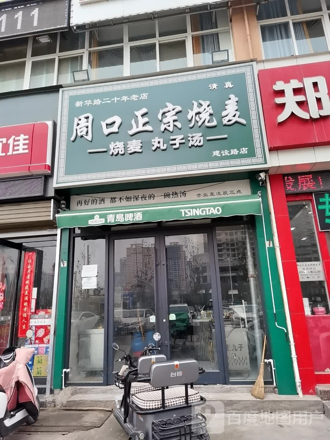 周口正宗烧麦