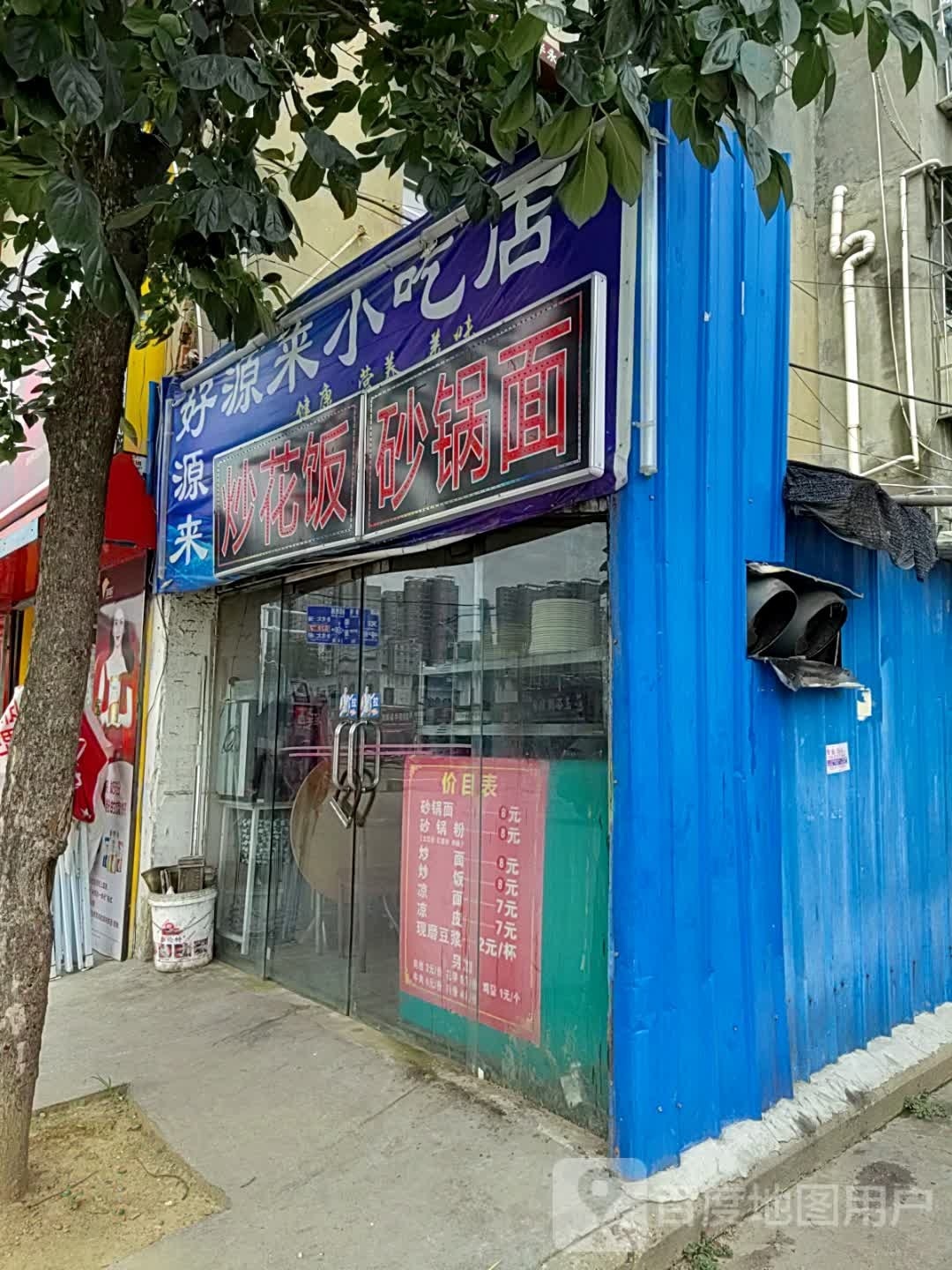 好源来小迟店