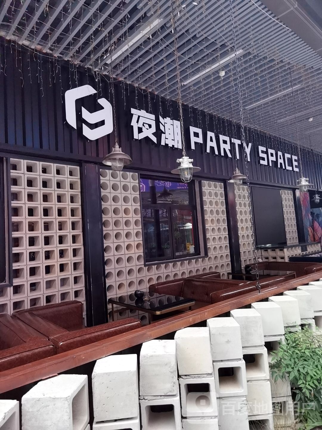 夜潮PARTY SPACE(六安吾悦广场店)