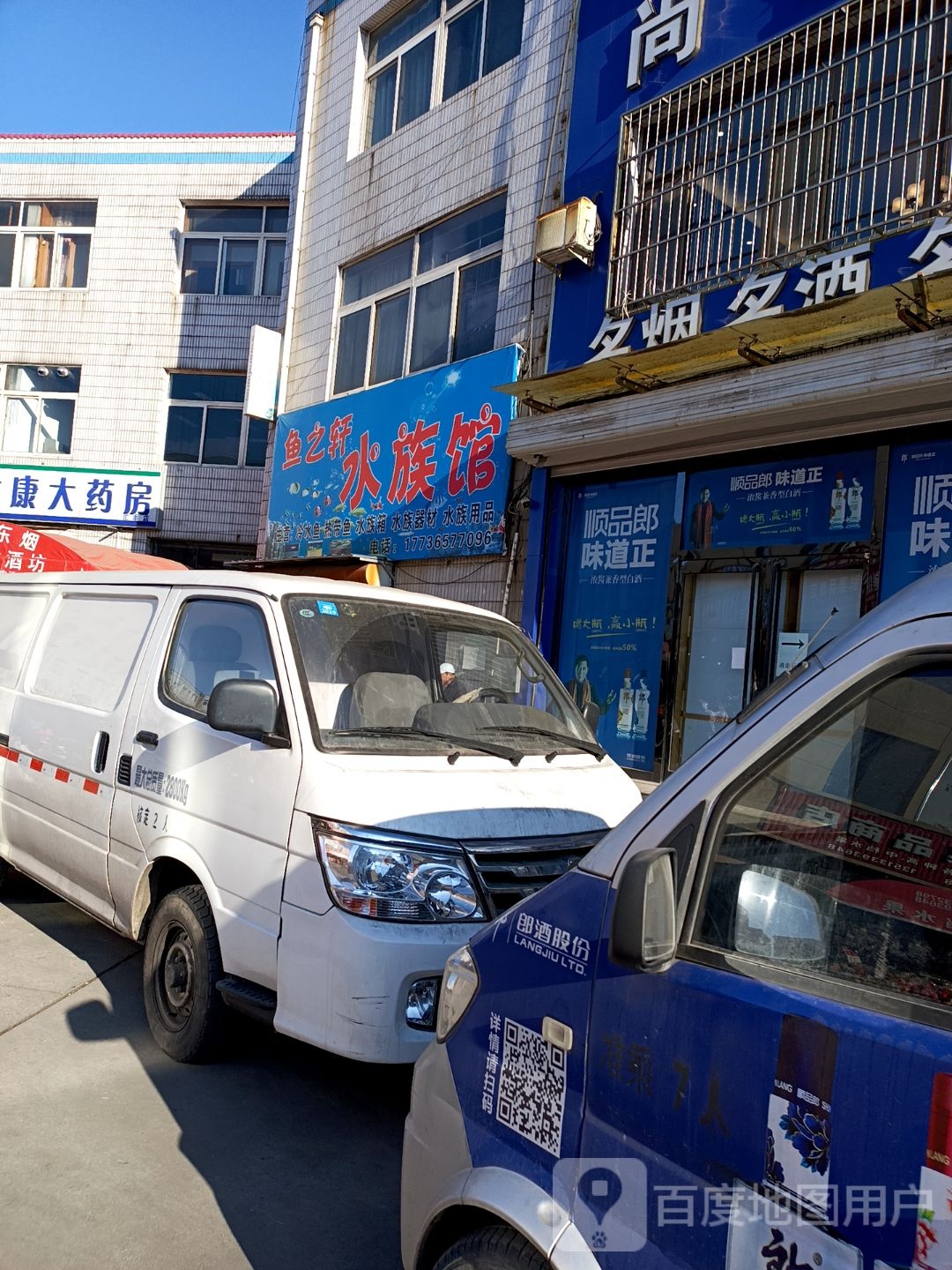 鱼之轩水族管