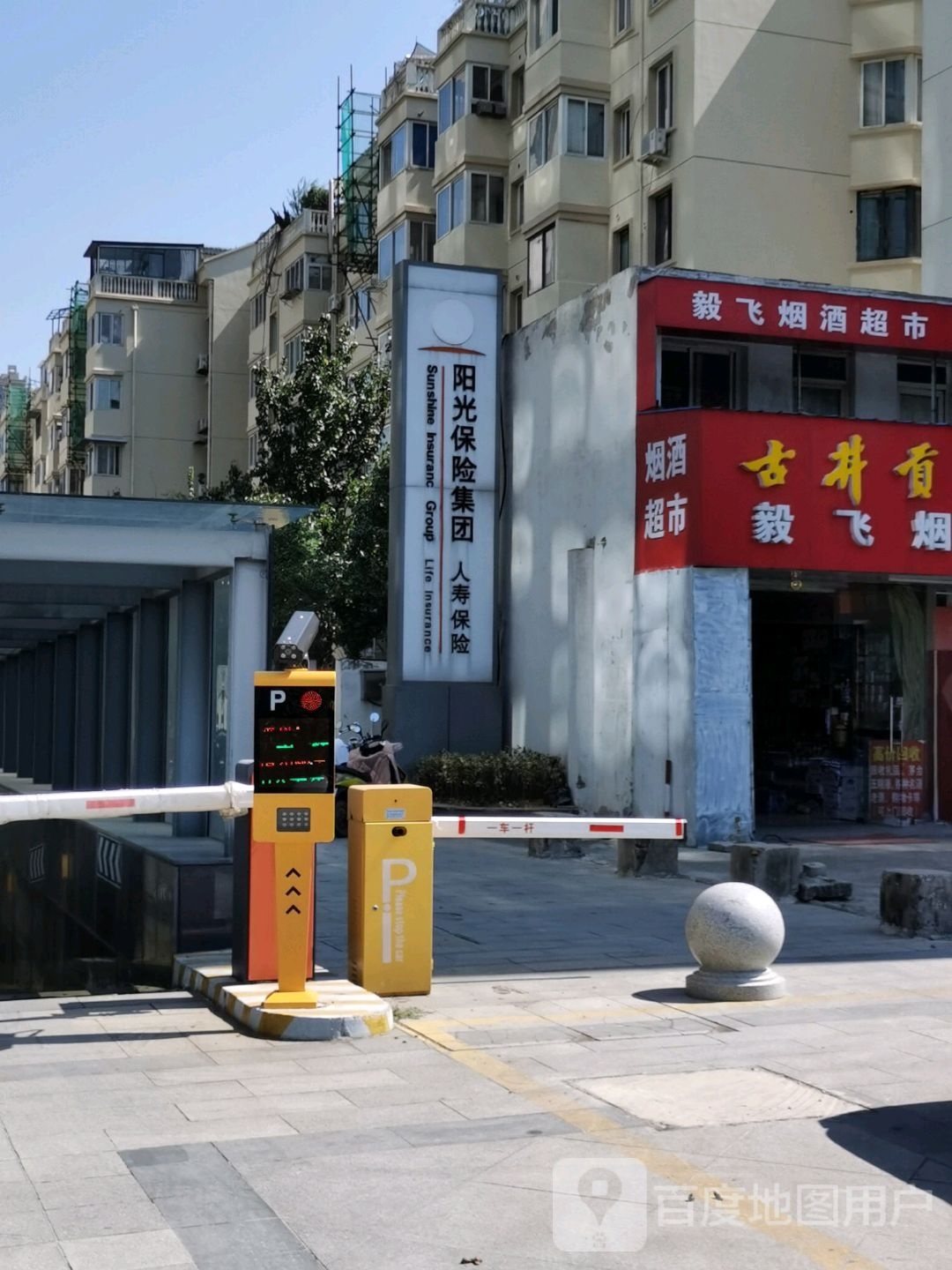 毅飞烟超市市
