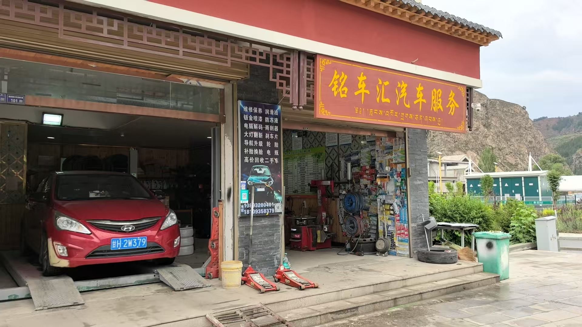 铭车汇汽车服务站