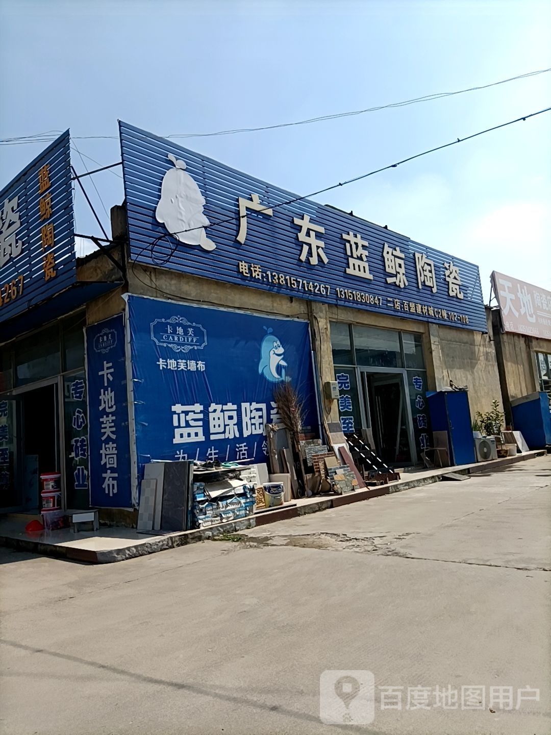 广东蓝鲸陶瓷(沭阳陶瓷商城店)