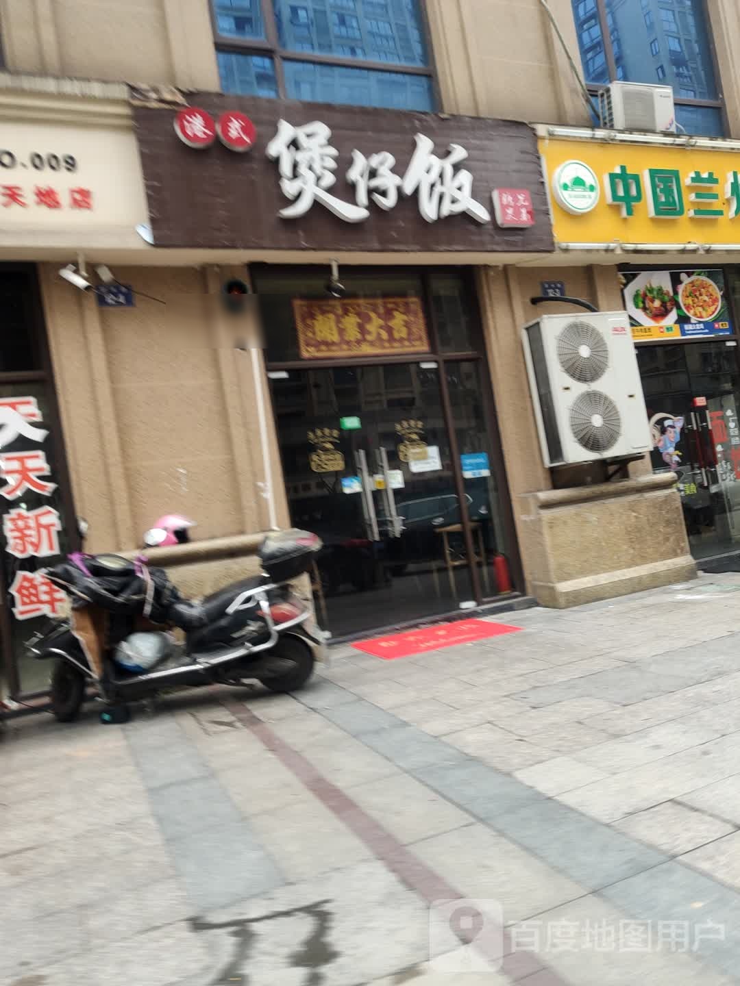煲子饭