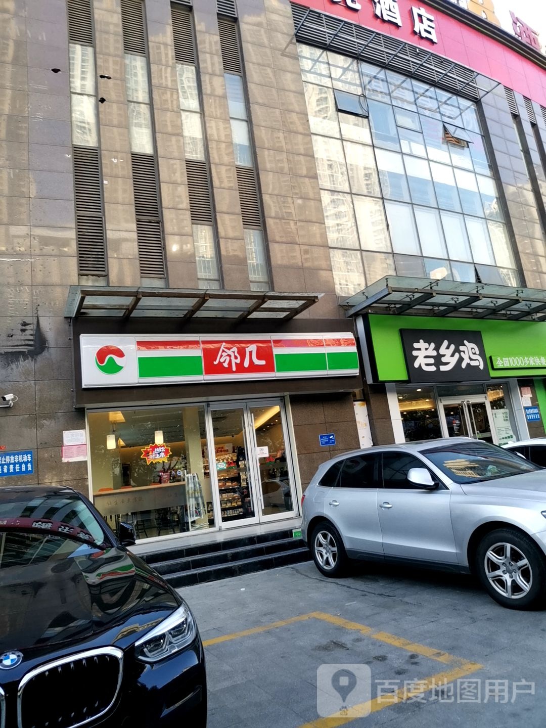 邻己便利店(御景湾店)