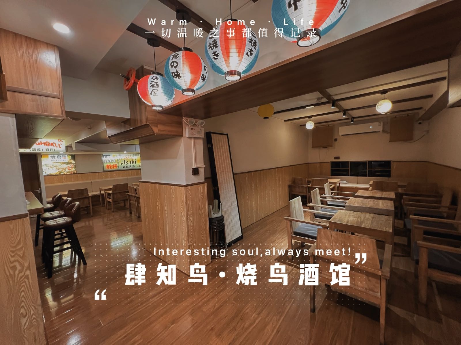 肆知鸟·烧鸟酒馆