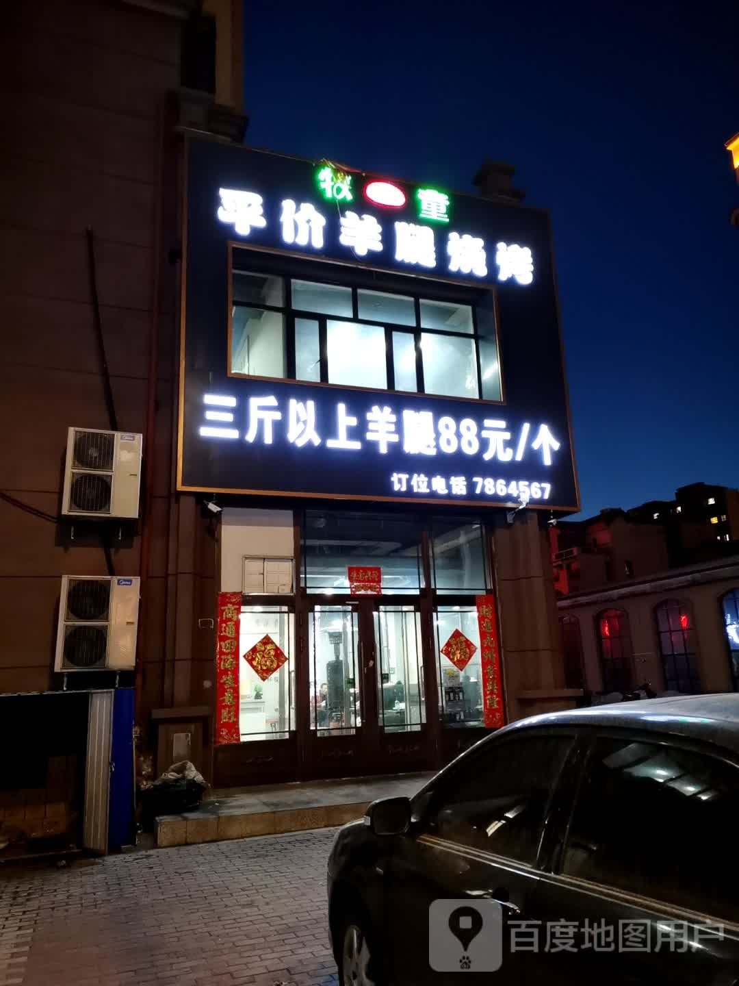 汇景靠肉(汇景茗苑店)