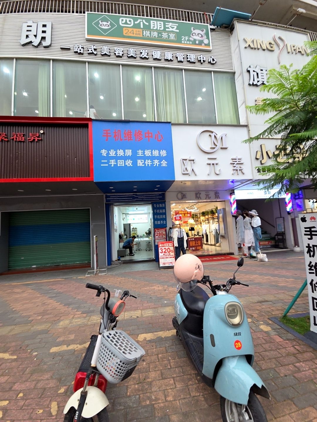 手机维修中心(嘉富园店)