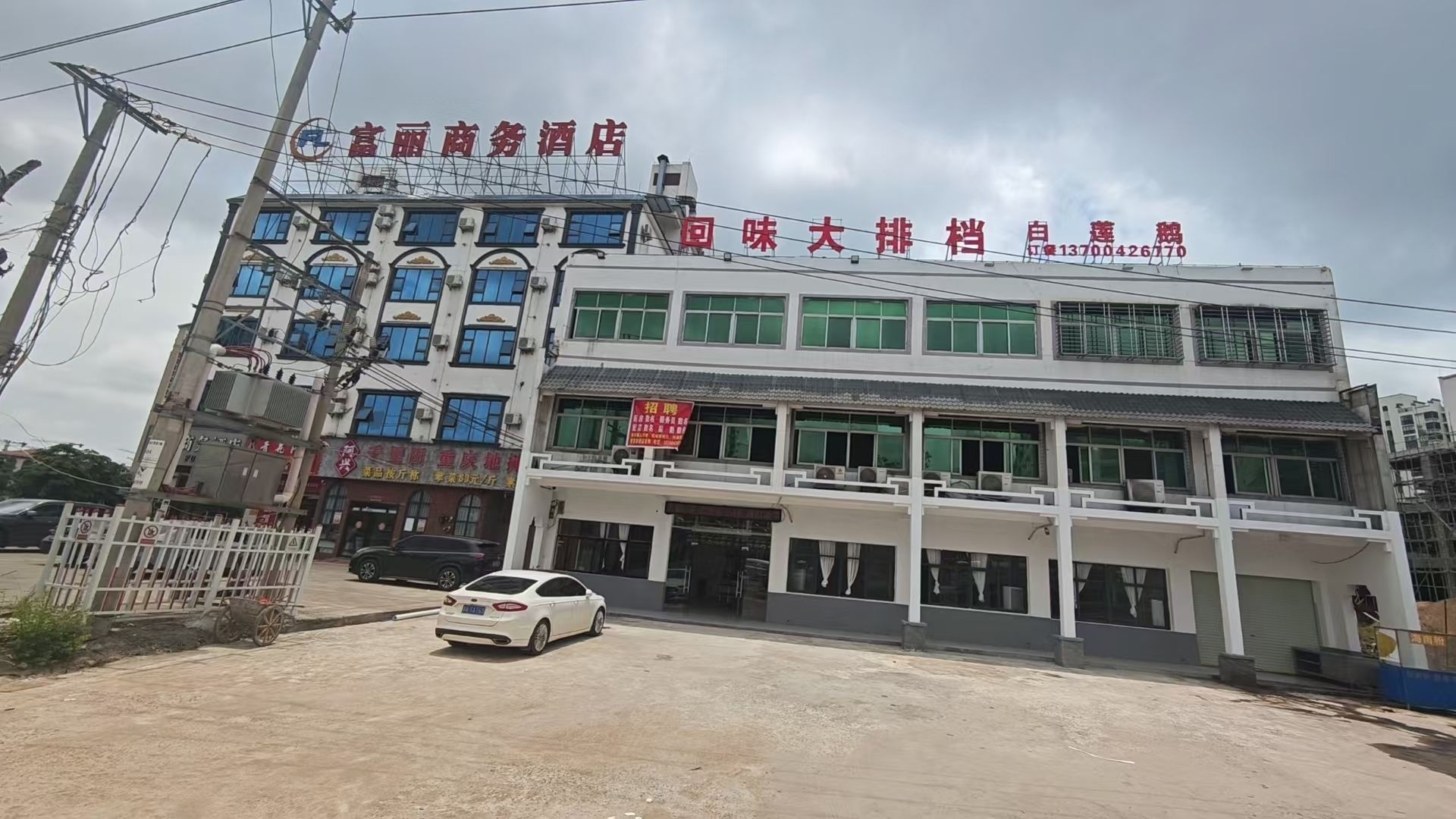 回味大排档(白莲鹅)