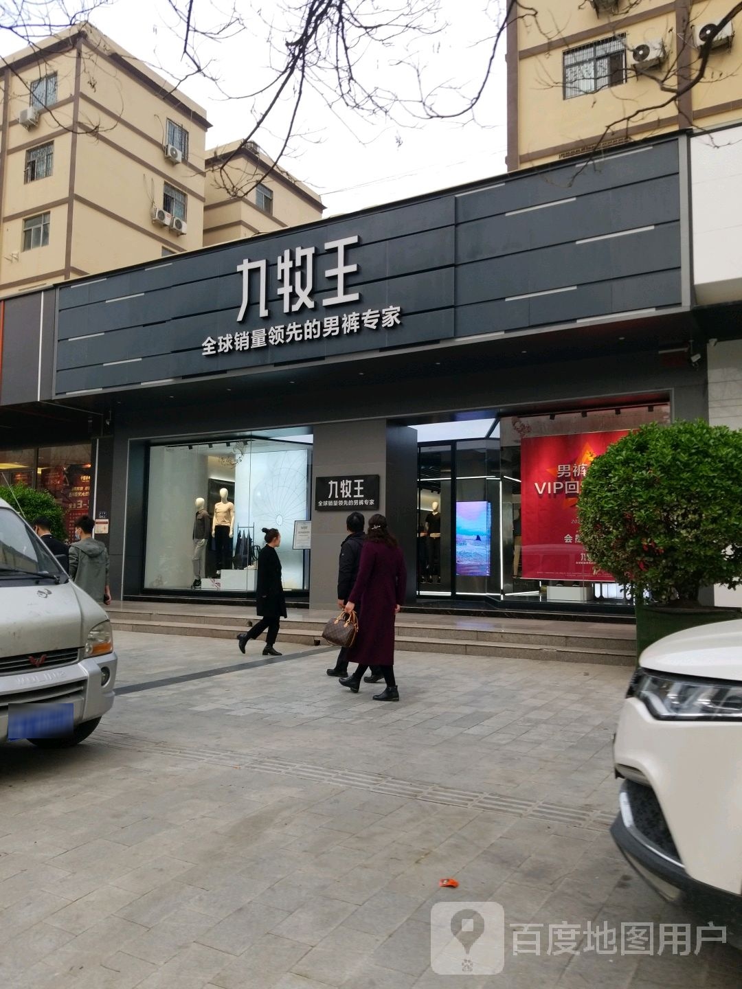 九牧王男装(经三专卖店)