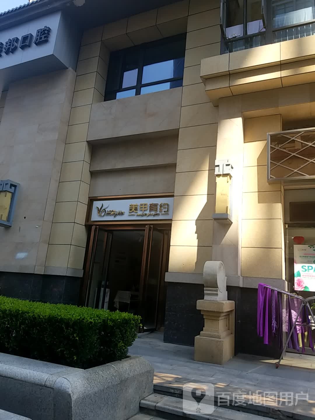 美容有约(民乐园店)