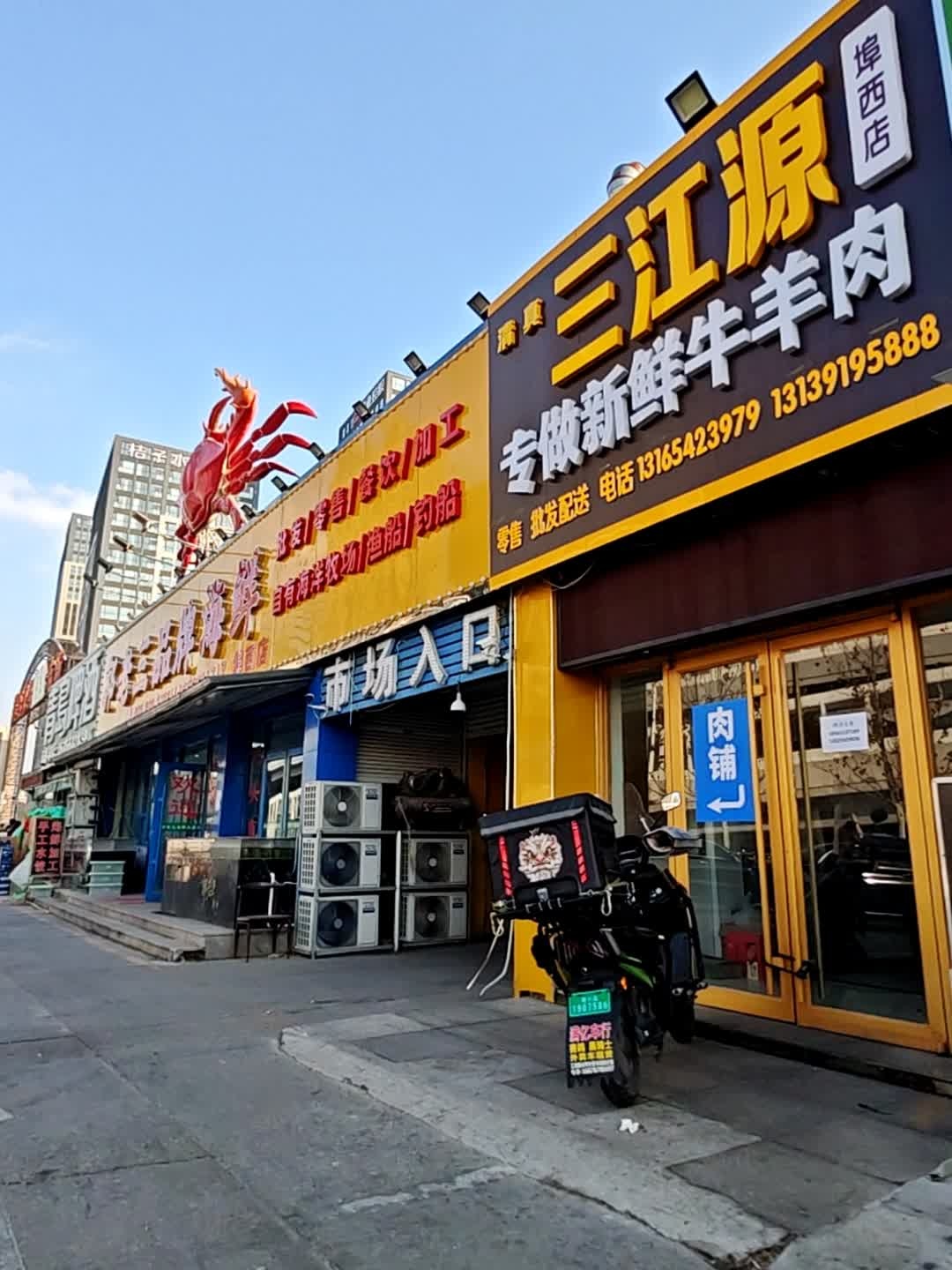 清真三江源牛羊肉(埠西店)
