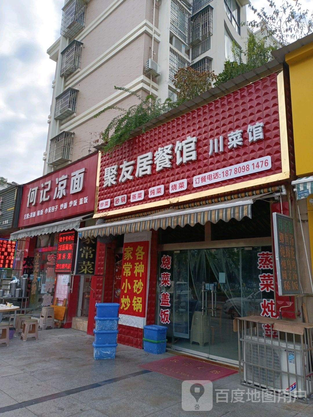 聚友居餐馆(南院春天东区店)