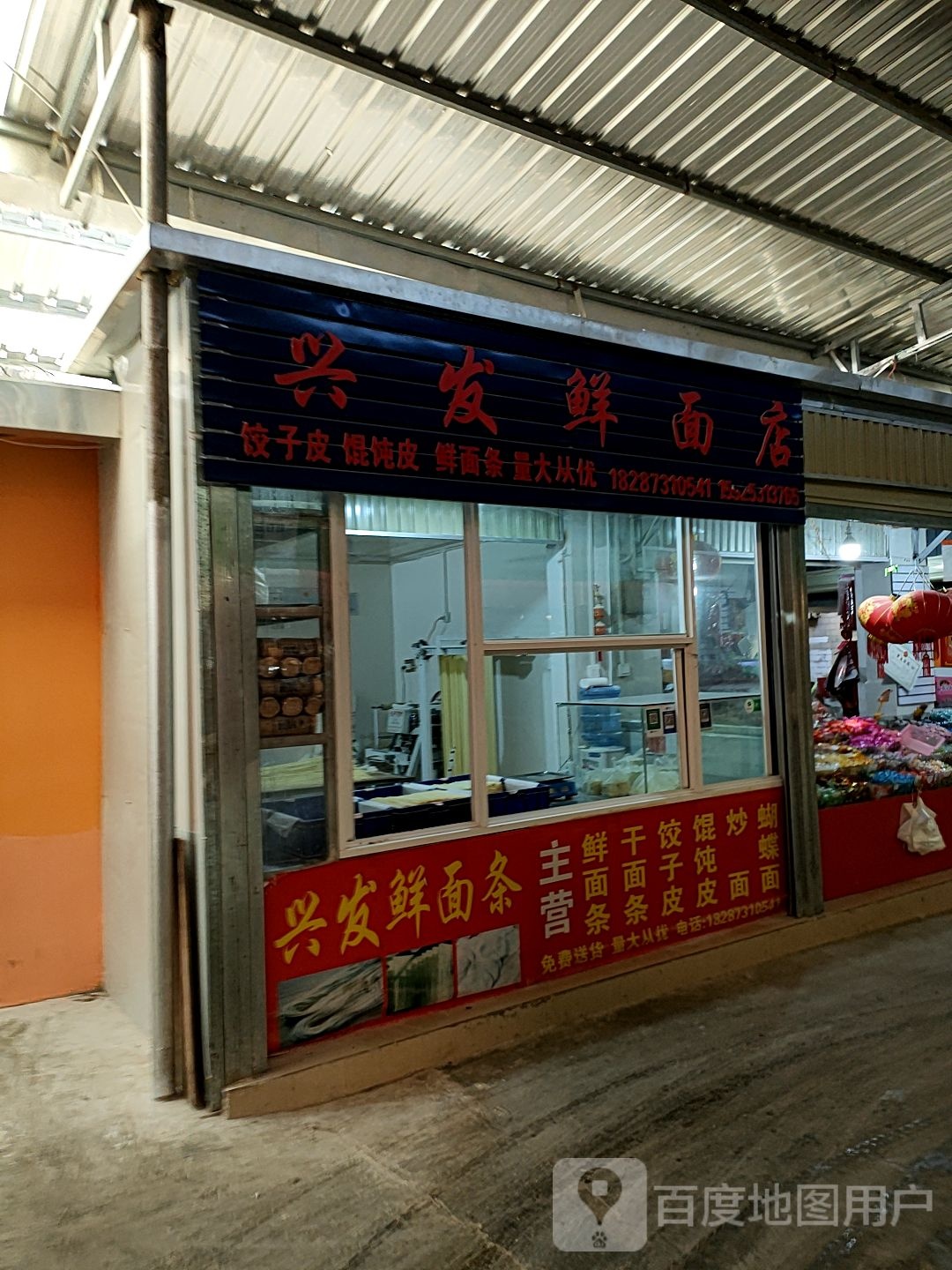 兴发鲜面点