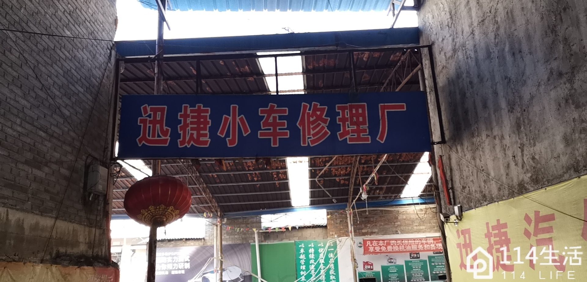 迅捷修理厂(织金现代医院店)