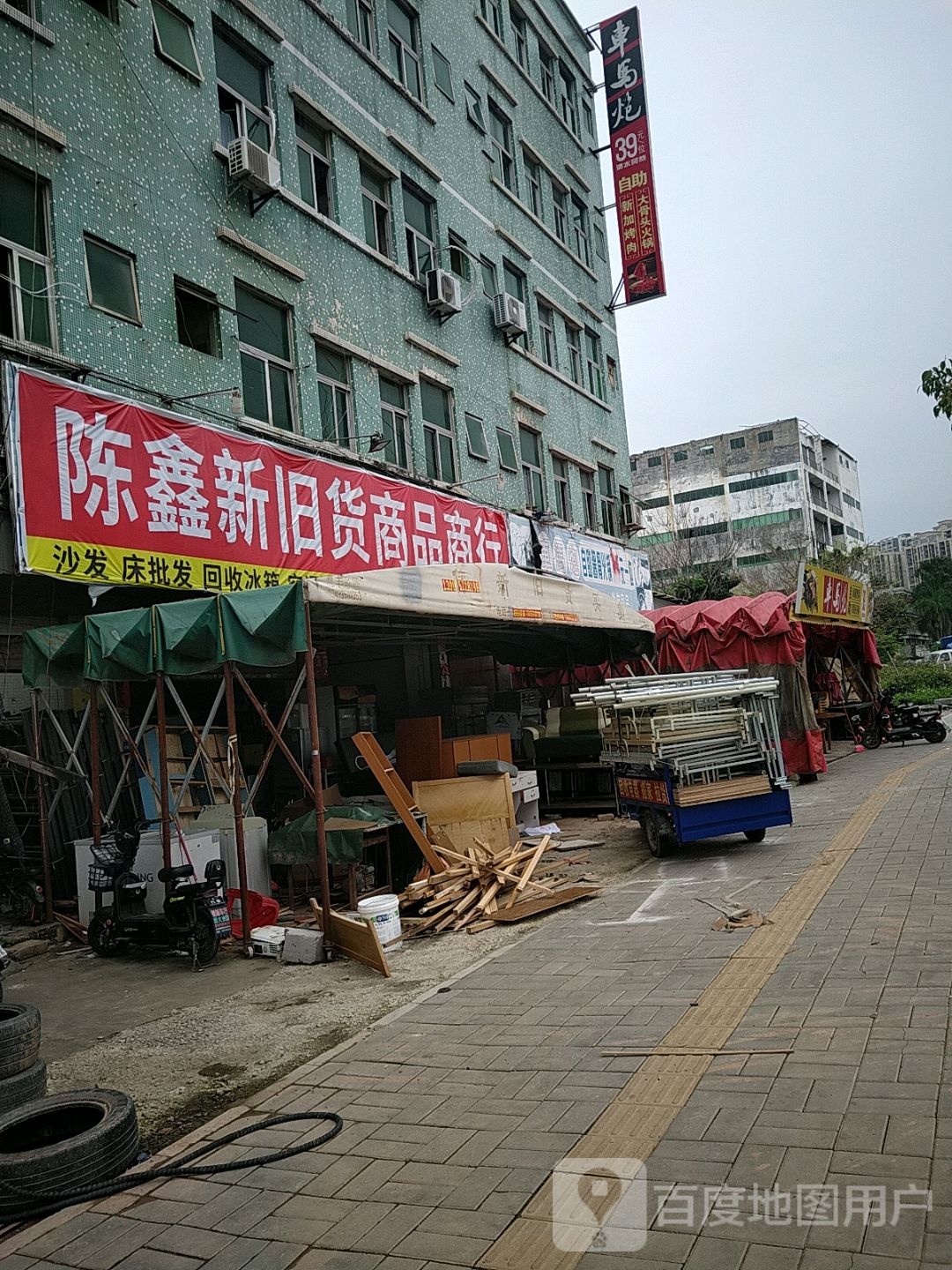 陈鑫新旧货商品商行
