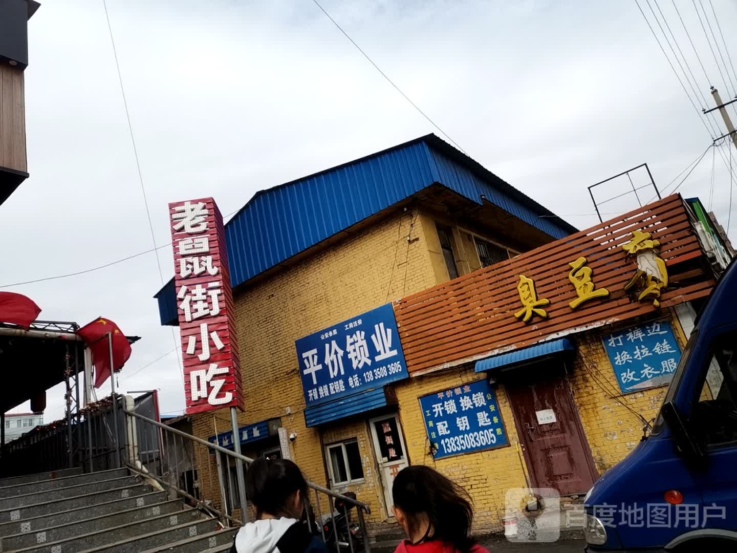 平价水果店