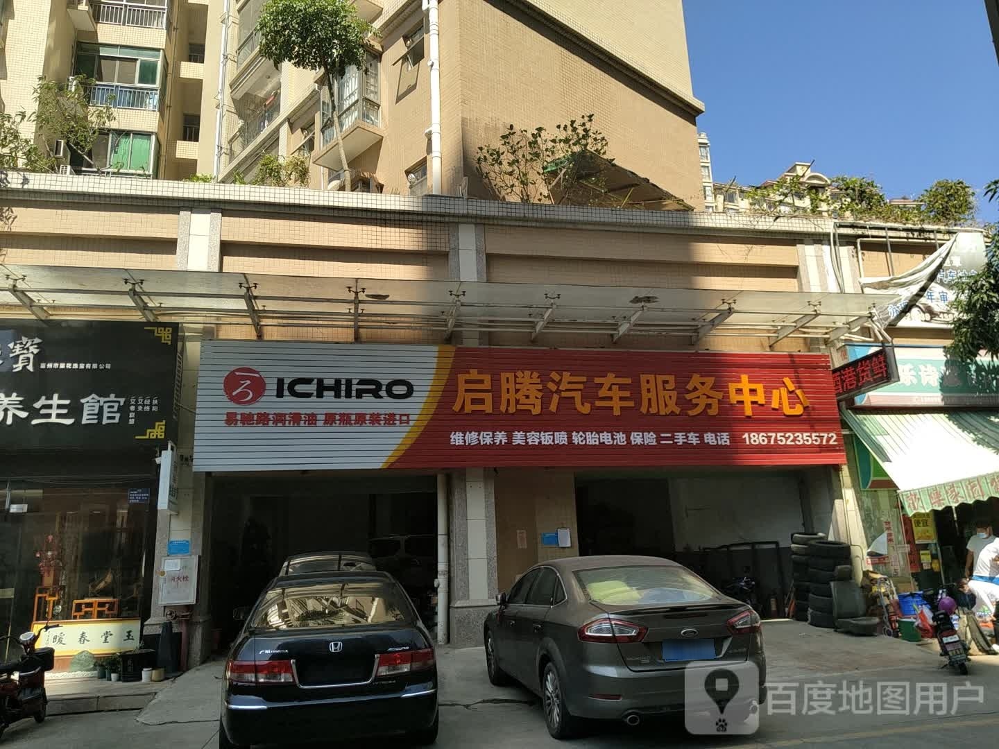 启腾汽车服务中心